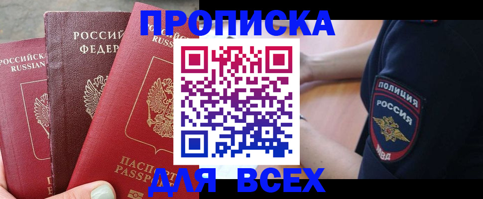 купить прописку в Пермской области